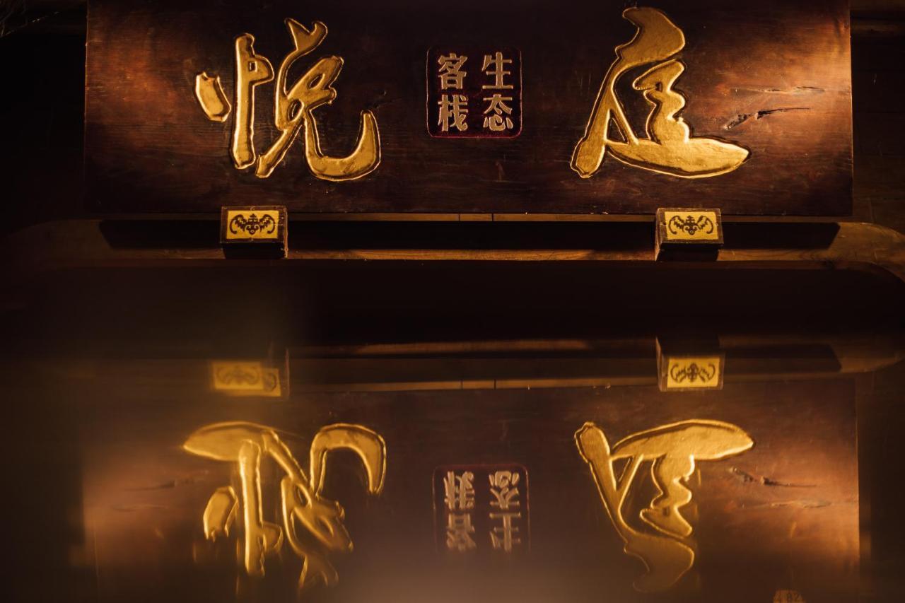 Zhangjiajie Yueting Eco Inn 외부 사진