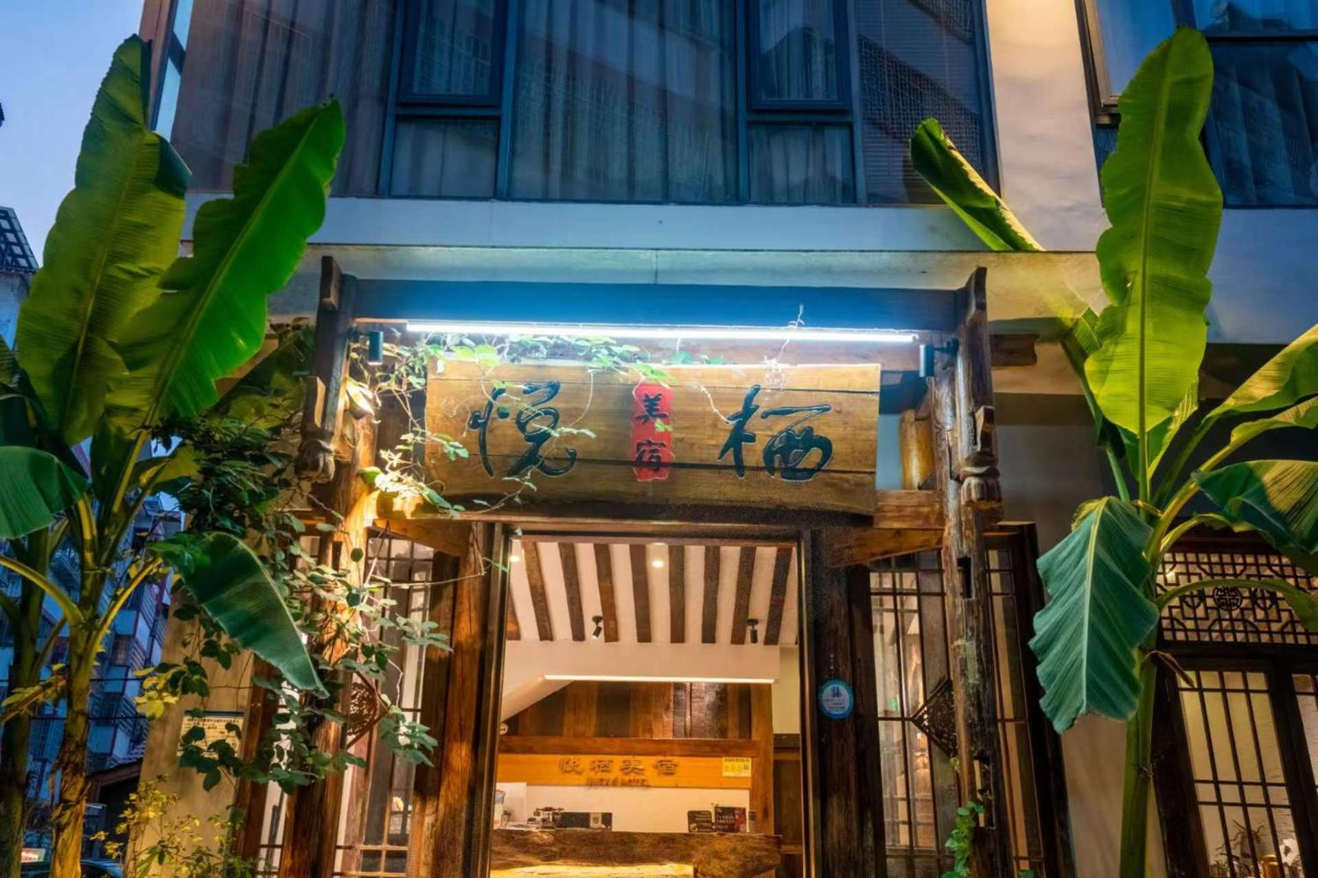 Zhangjiajie Yueting Eco Inn 외부 사진